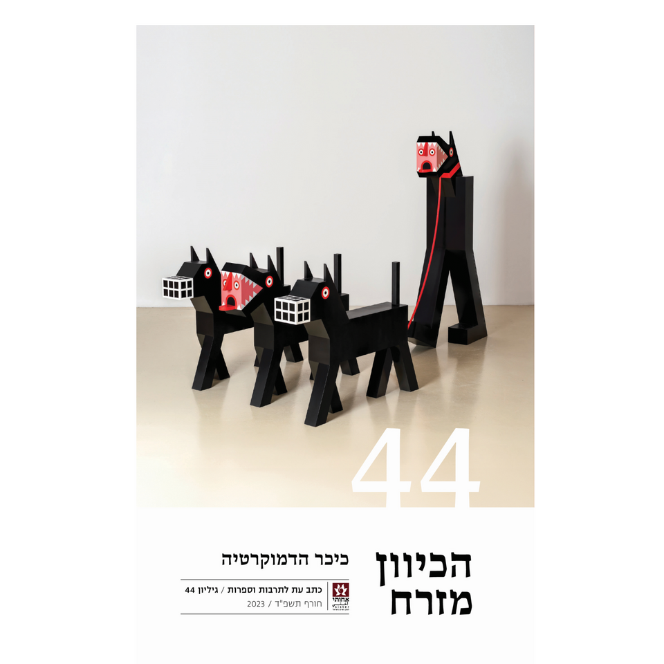 הכיוון מזרח 44 – כיכר הדמוקרטיה