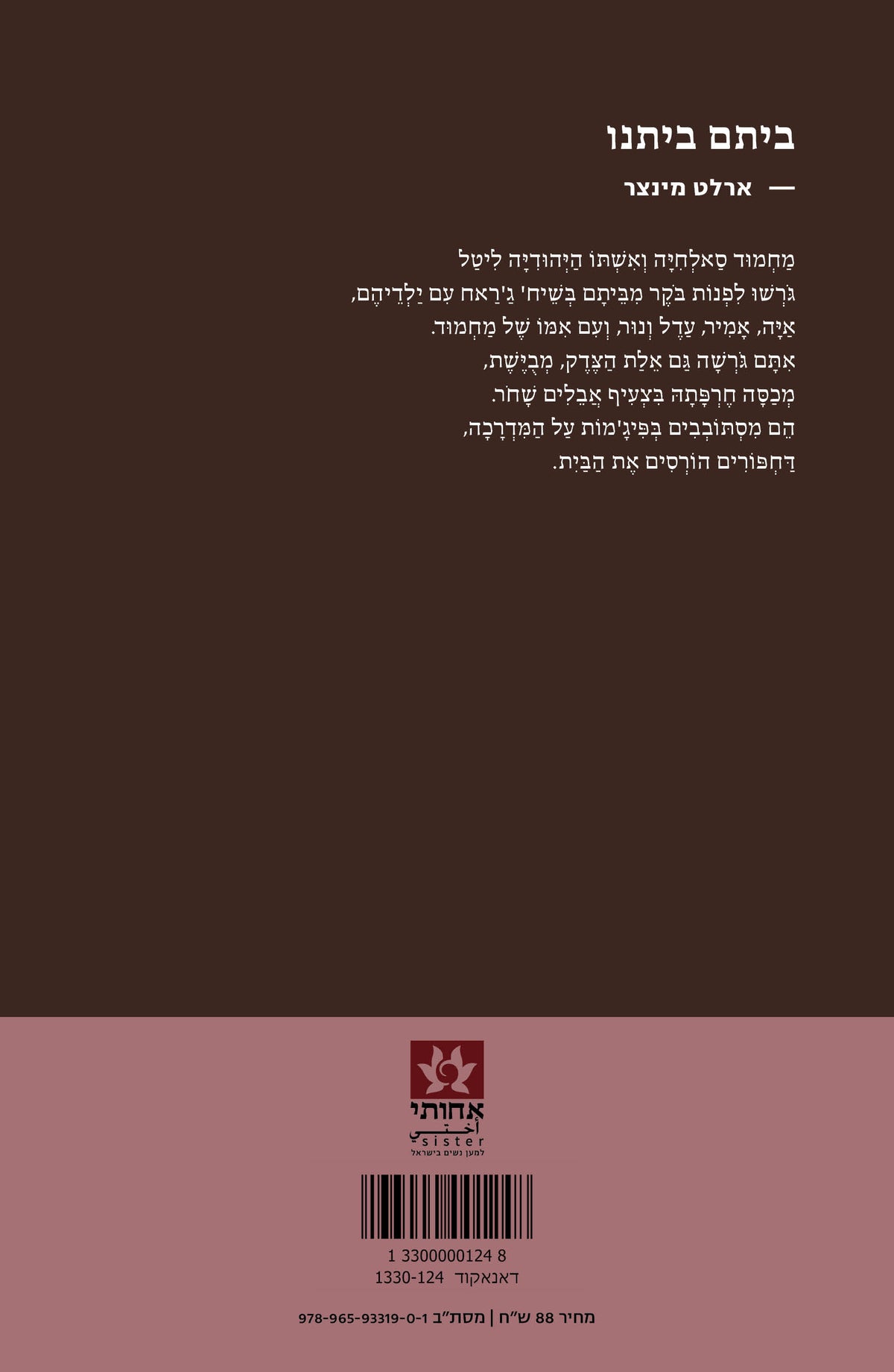 קול השתיקה - הכיוון מזרח 47